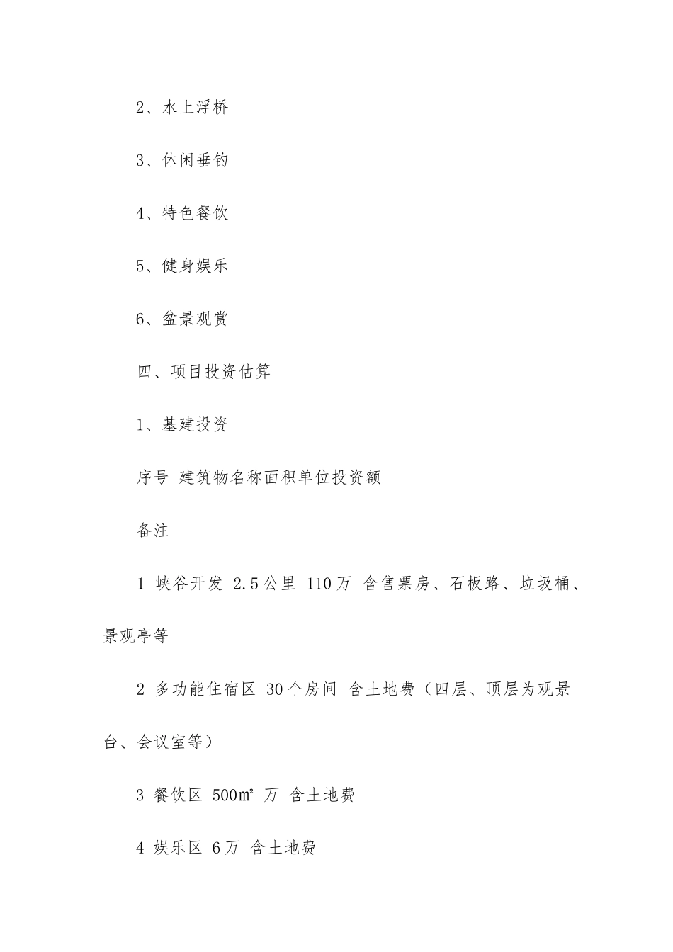 度假山庄商业计划书范本_第3页