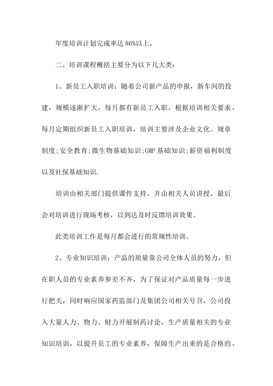 度培训总结报告_第2页