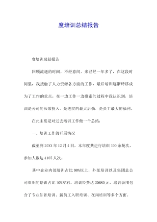 度培训总结报告