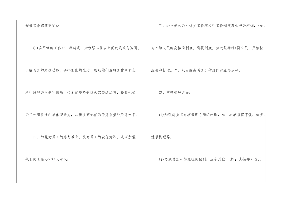 度保安工作计划4篇_第2页