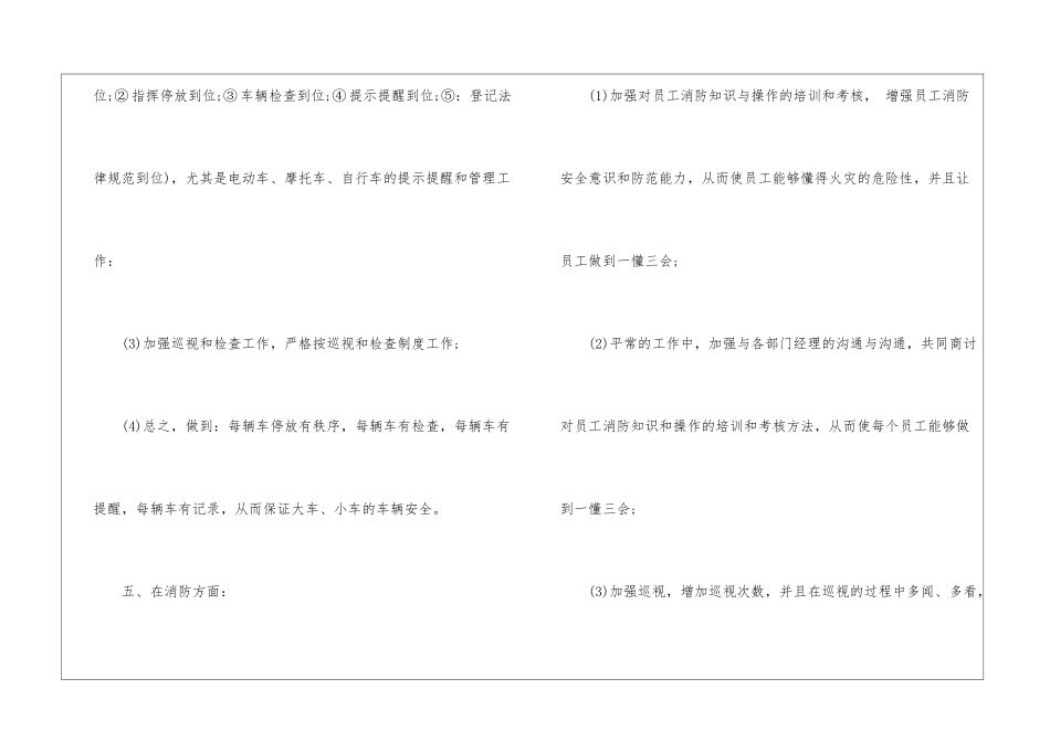 度保安工作计划4篇_第3页