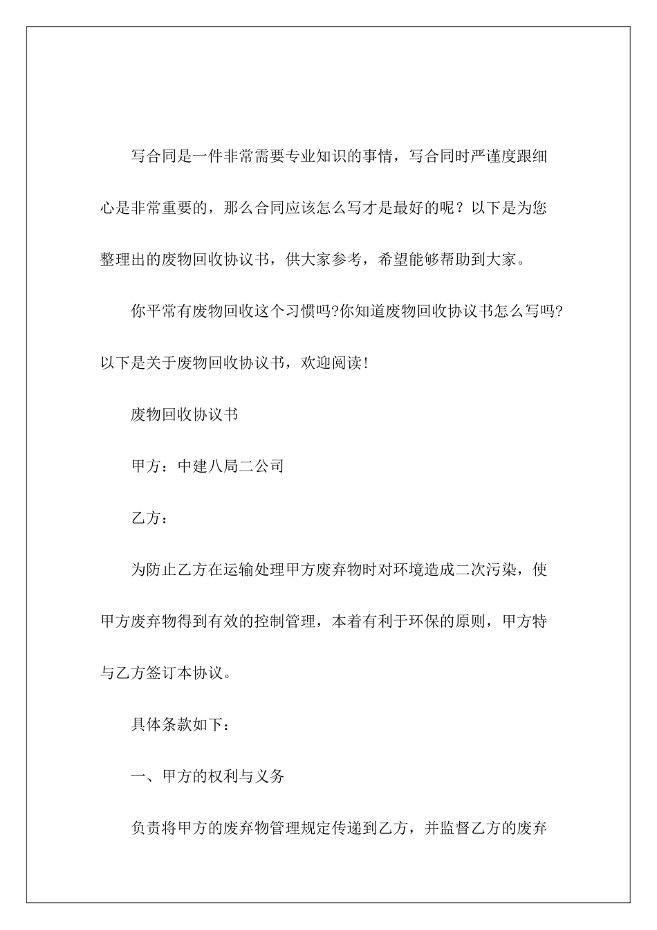 废物回收协议书废品回收协议书_第2页