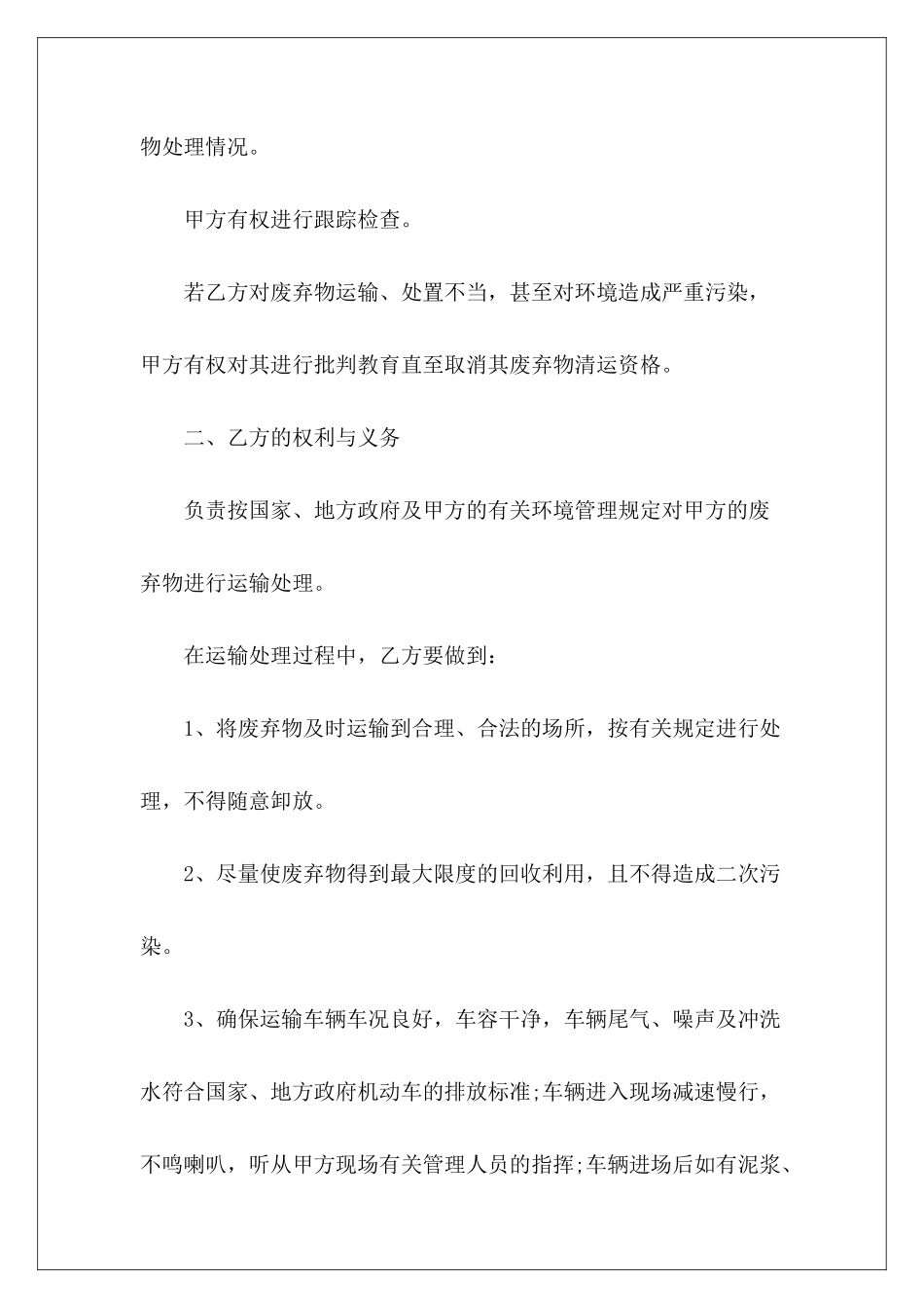 废物回收协议书废品回收协议书_第3页