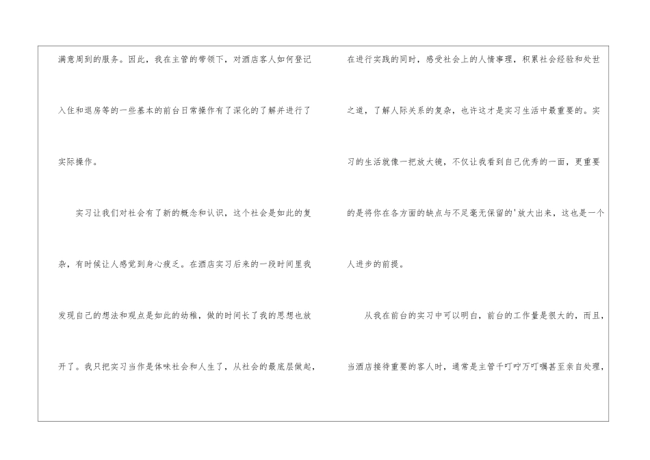 度假酒店前台接待与收银的实习报告_第2页