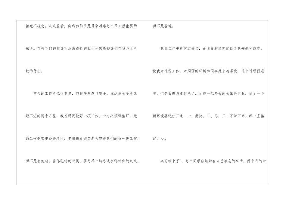 度假酒店前台接待与收银的实习报告_第3页
