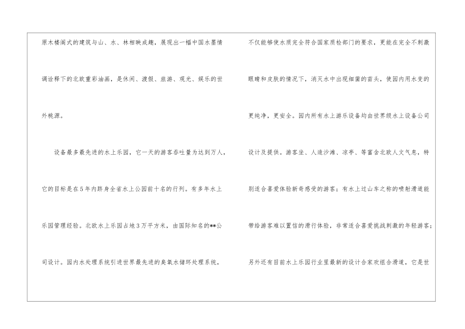 度假酒店招商计划书_第2页