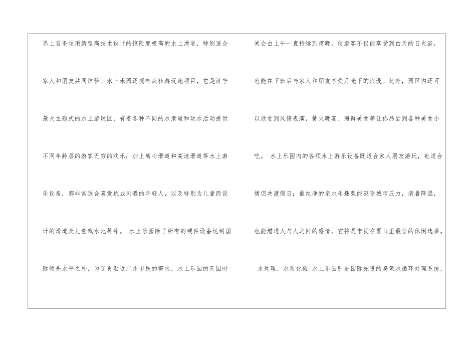 度假酒店招商计划书_第3页