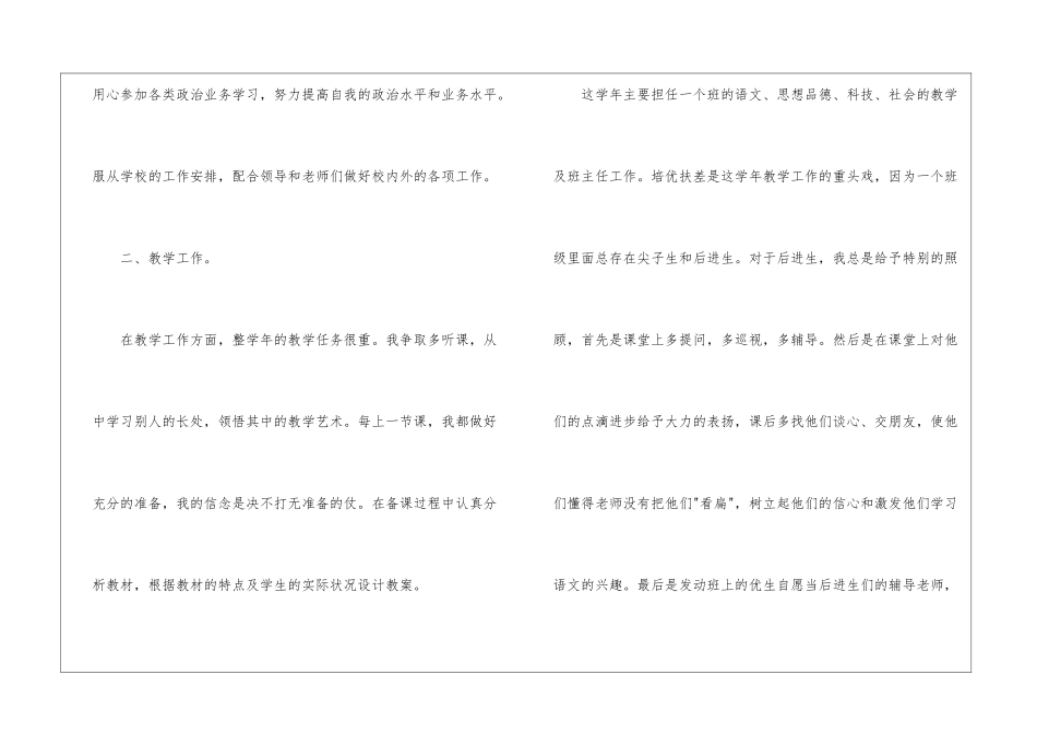 度小学教师工作总结4篇_第2页