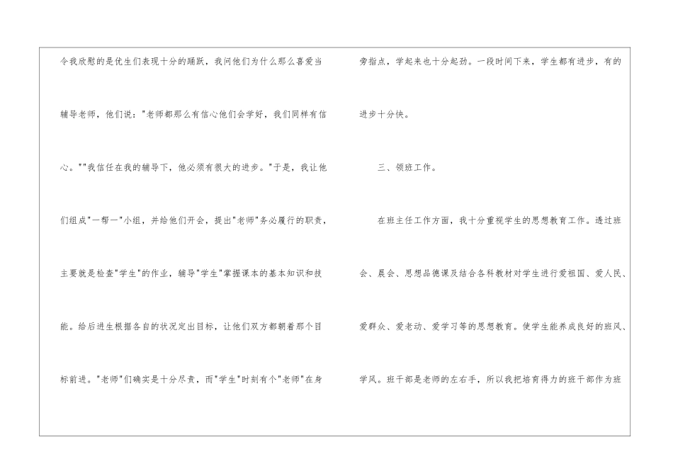 度小学教师工作总结4篇_第3页