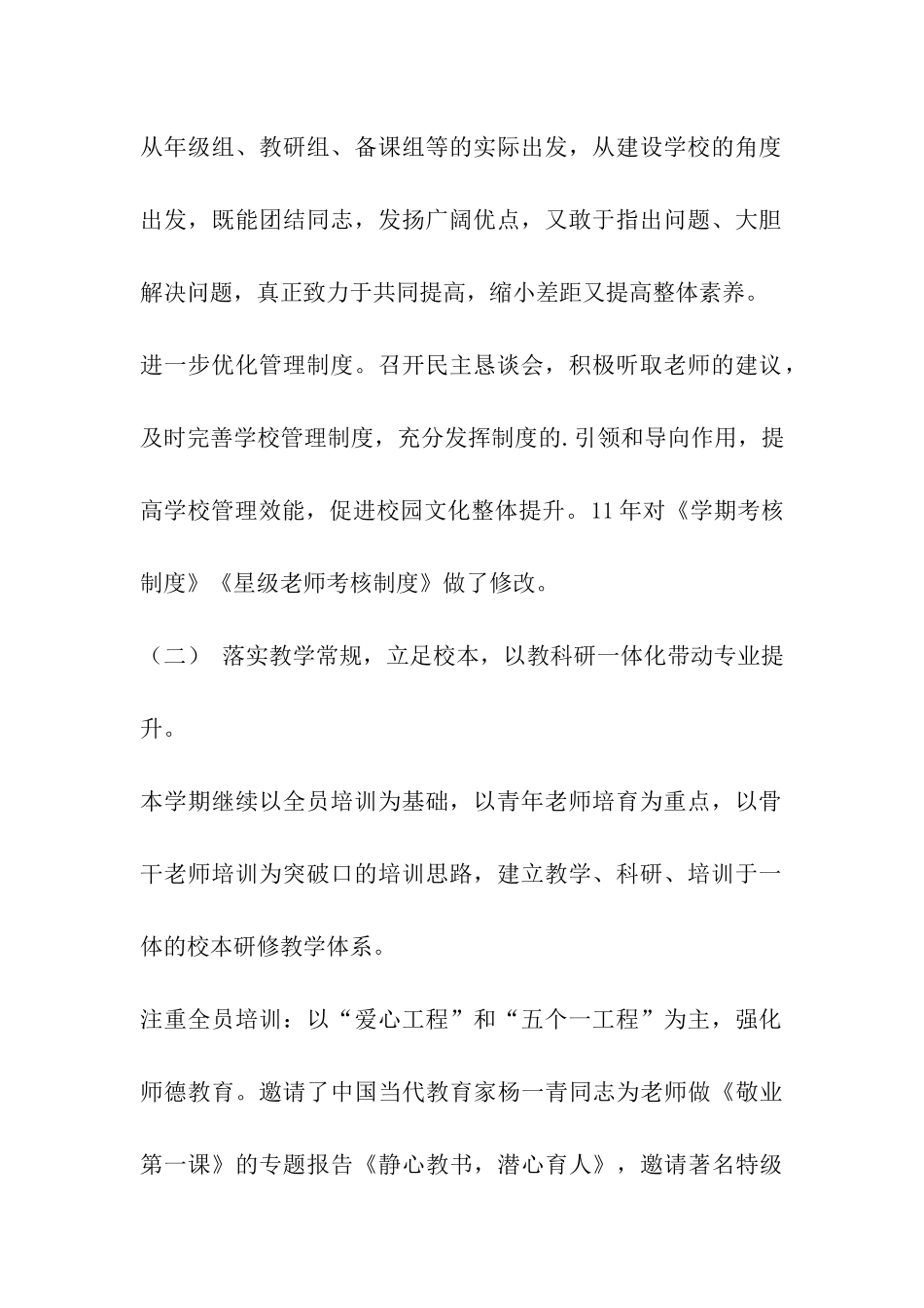 度工作小结工作展望_第2页