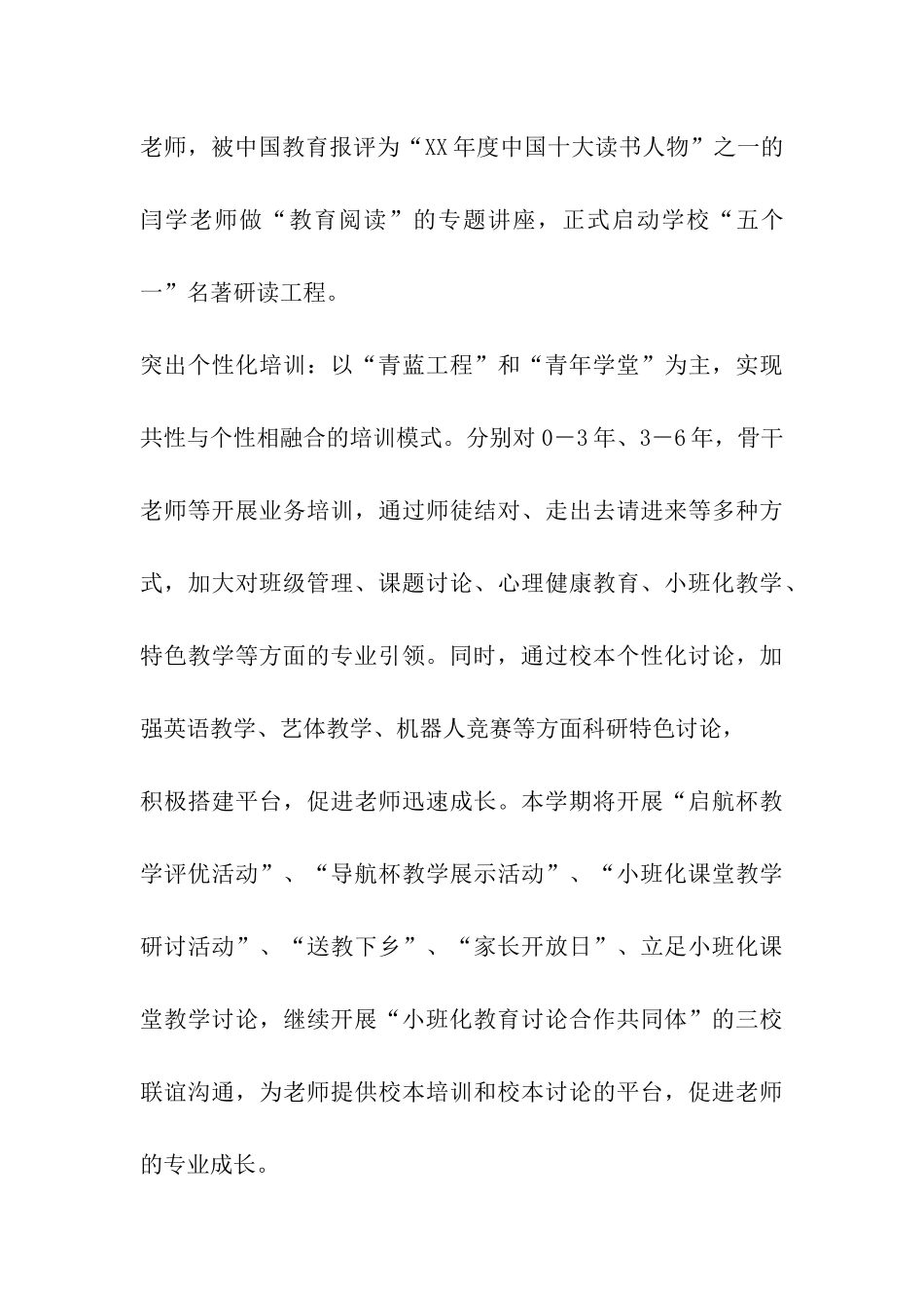 度工作小结工作展望_第3页