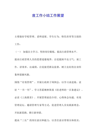 度工作小结工作展望