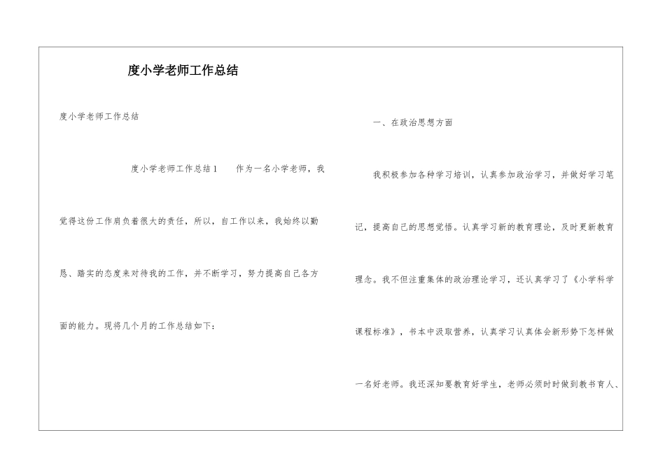 度小学教师工作总结_第1页