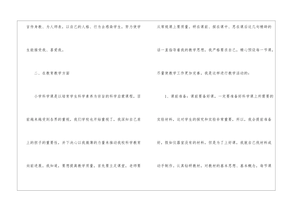 度小学教师工作总结_第2页