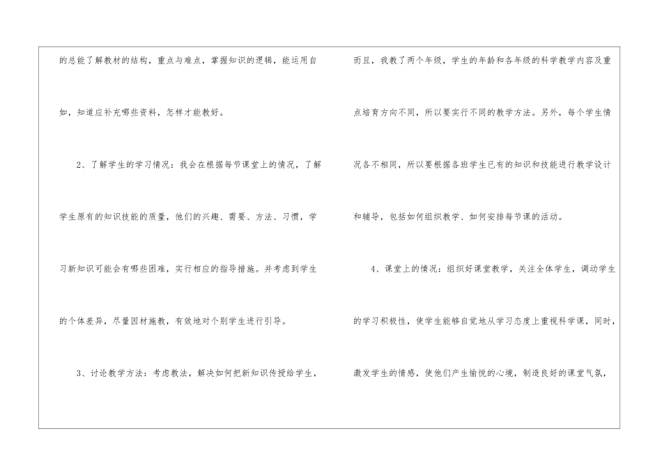 度小学教师工作总结_第3页