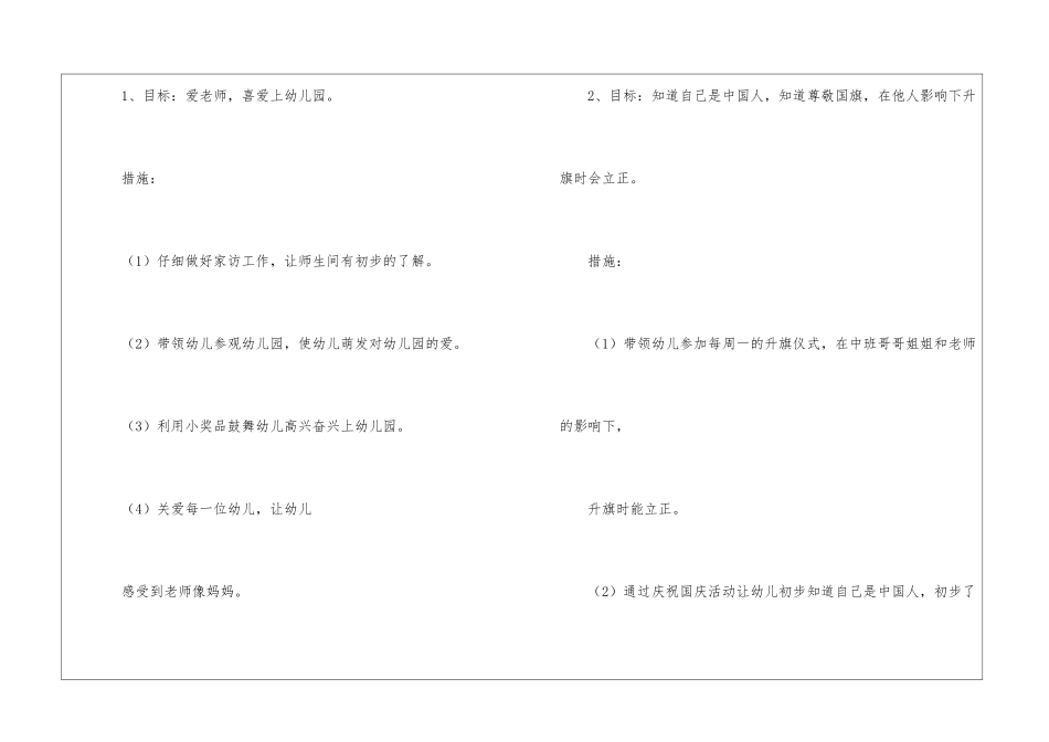 度小班德育计划_第2页