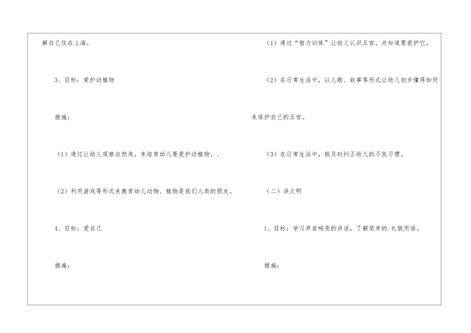 度小班德育计划_第3页