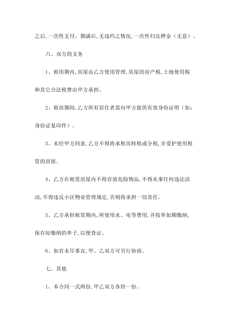 度假村别墅租赁合同范本_第3页