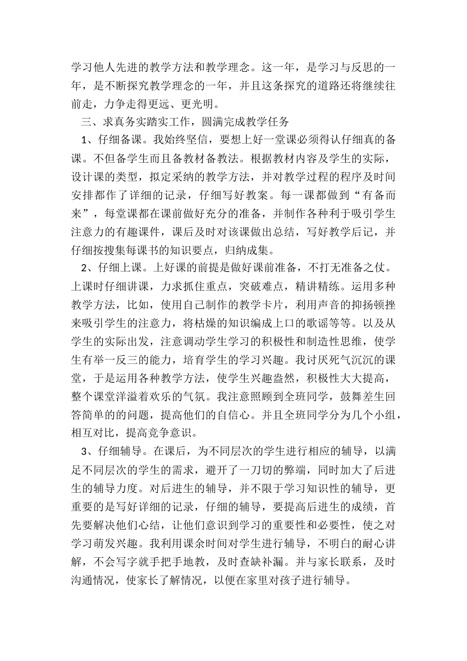 度新教师个人工作总结_第2页