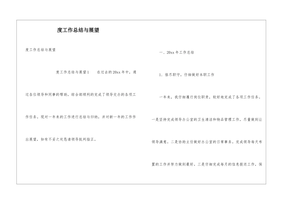 度工作总结与展望_第1页