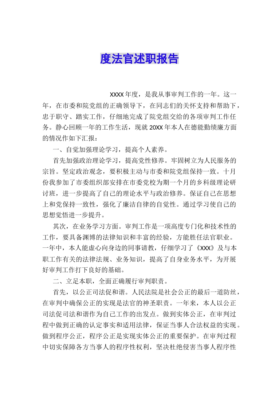 度法官述职报告_第1页