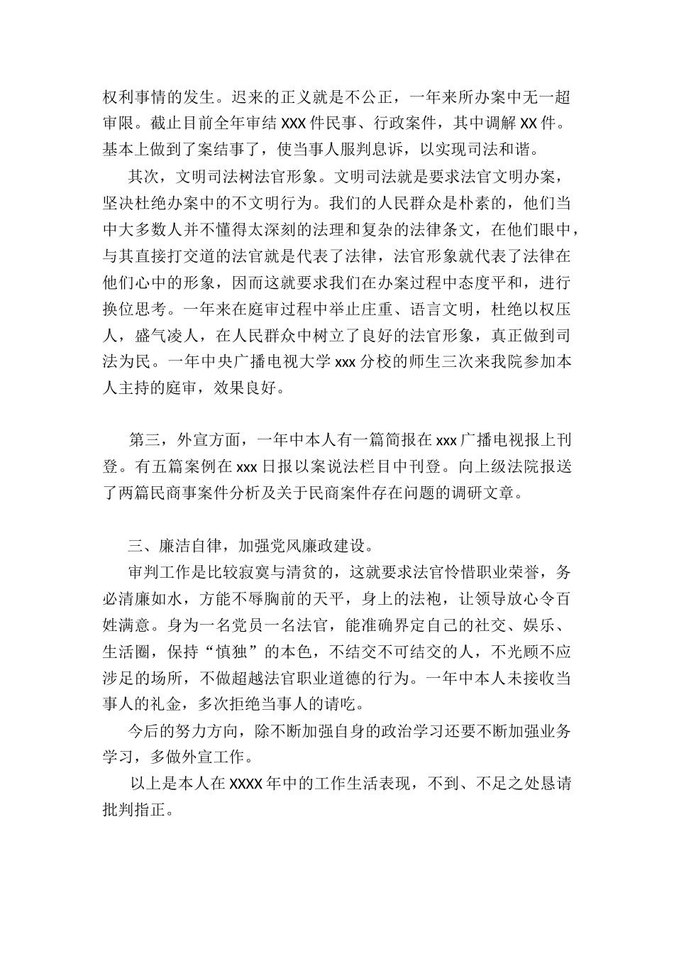 度法官述职报告_第2页