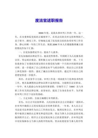 度法官述职报告