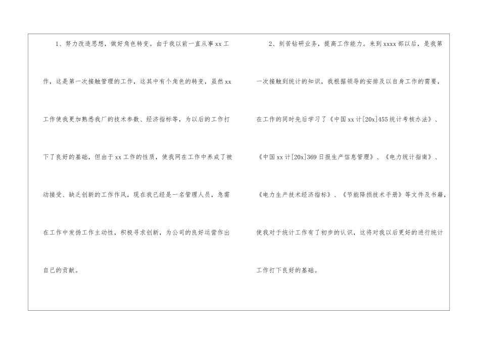 度统计工作总结_第2页