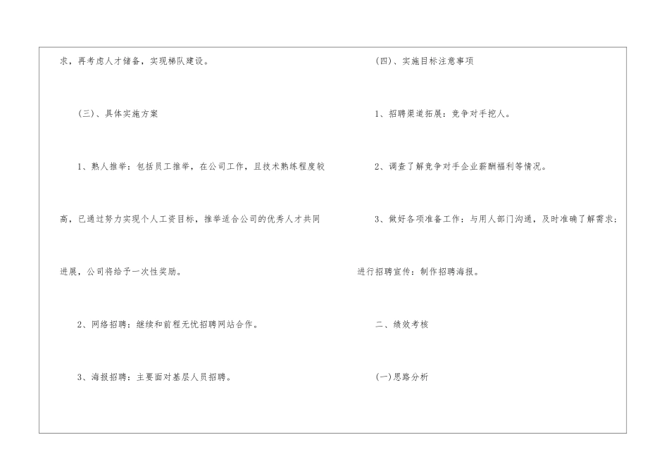 度行政人事工作计划_第2页