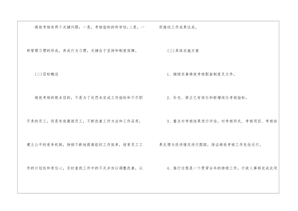 度行政人事工作计划_第3页