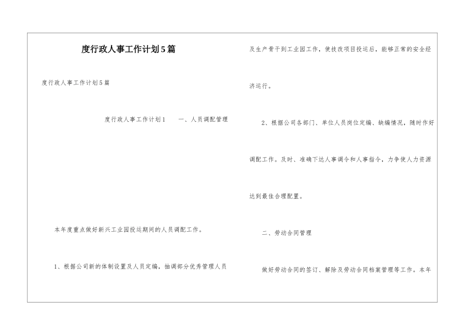度行政人事工作计划5篇_第1页