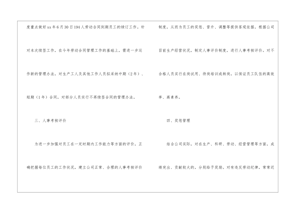 度行政人事工作计划5篇_第2页