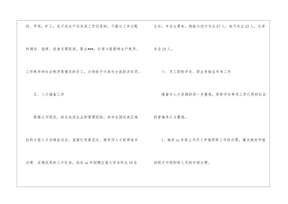 度行政人事工作计划5篇_第3页