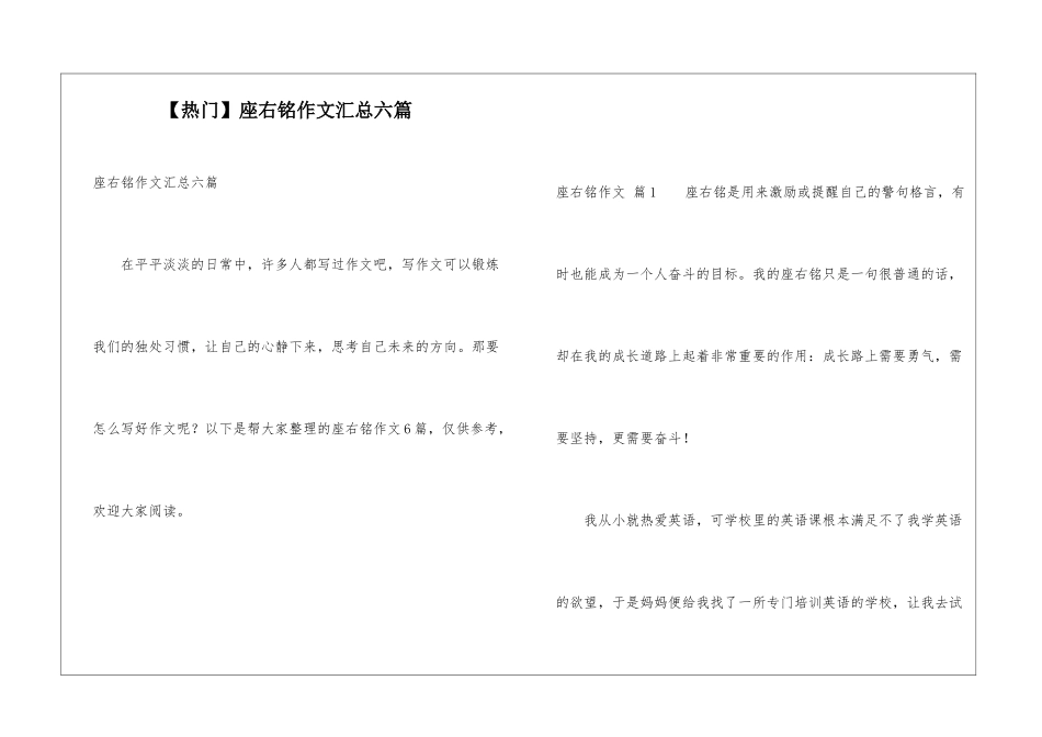 座右铭作文汇总六篇_第1页