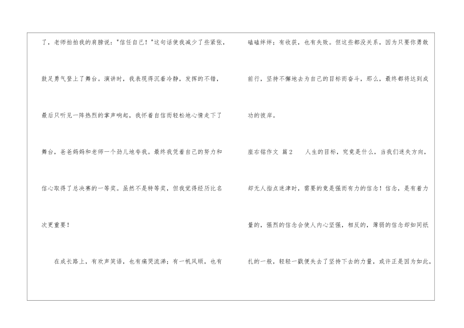 座右铭作文汇总六篇_第3页