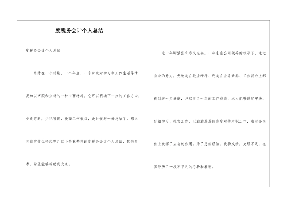 度税务会计个人总结_第1页