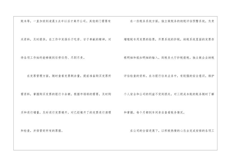 度税务会计个人总结_第3页