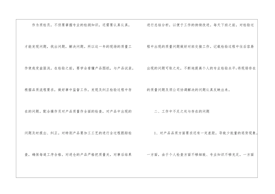 度质检工作总结_第2页