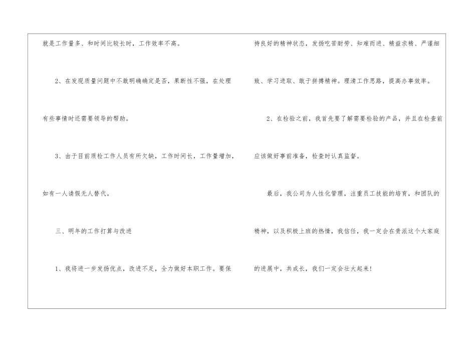 度质检工作总结_第3页