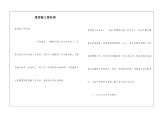 度质检工作总结