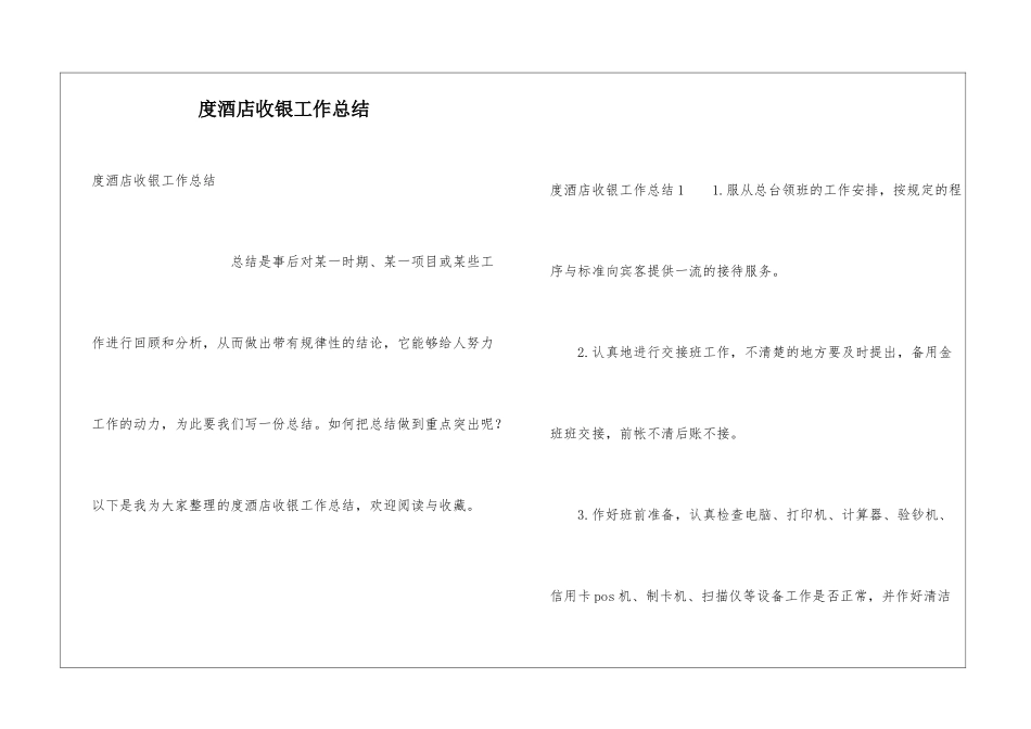 度酒店收银工作总结_第1页