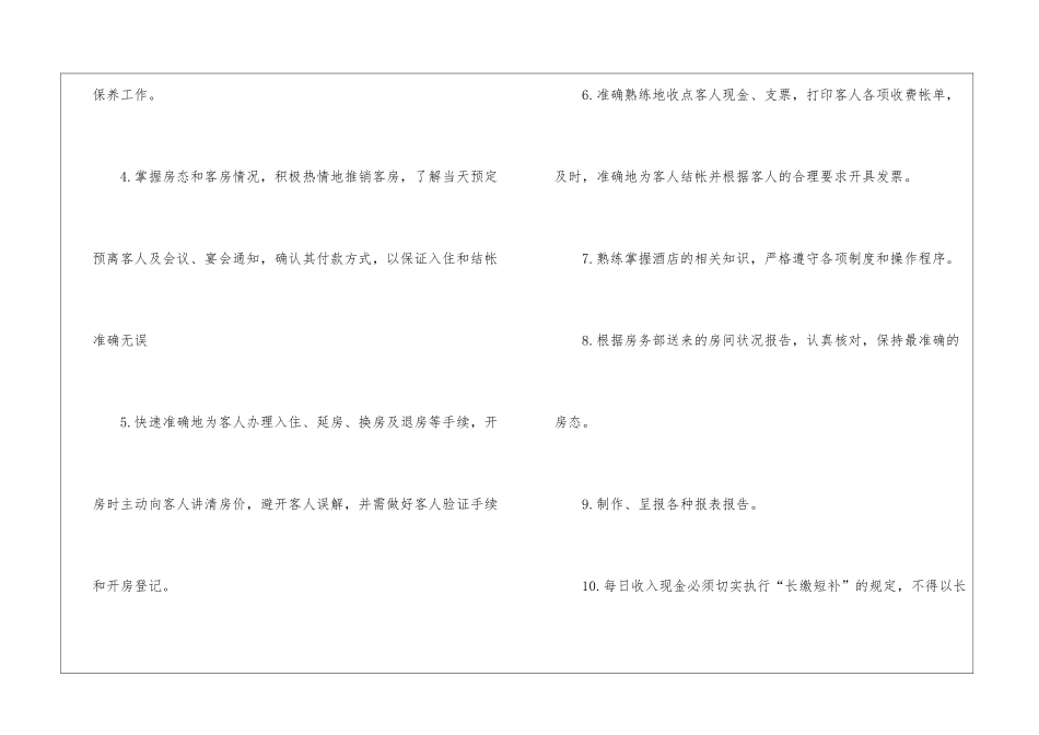 度酒店收银工作总结_第2页
