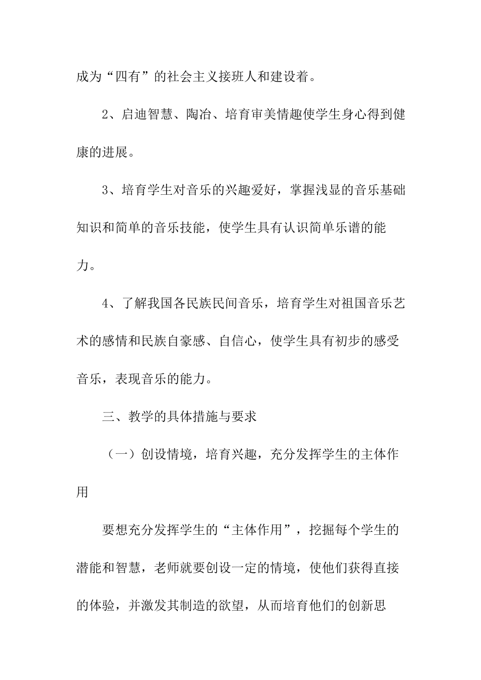 度音乐老师工作计划_第2页