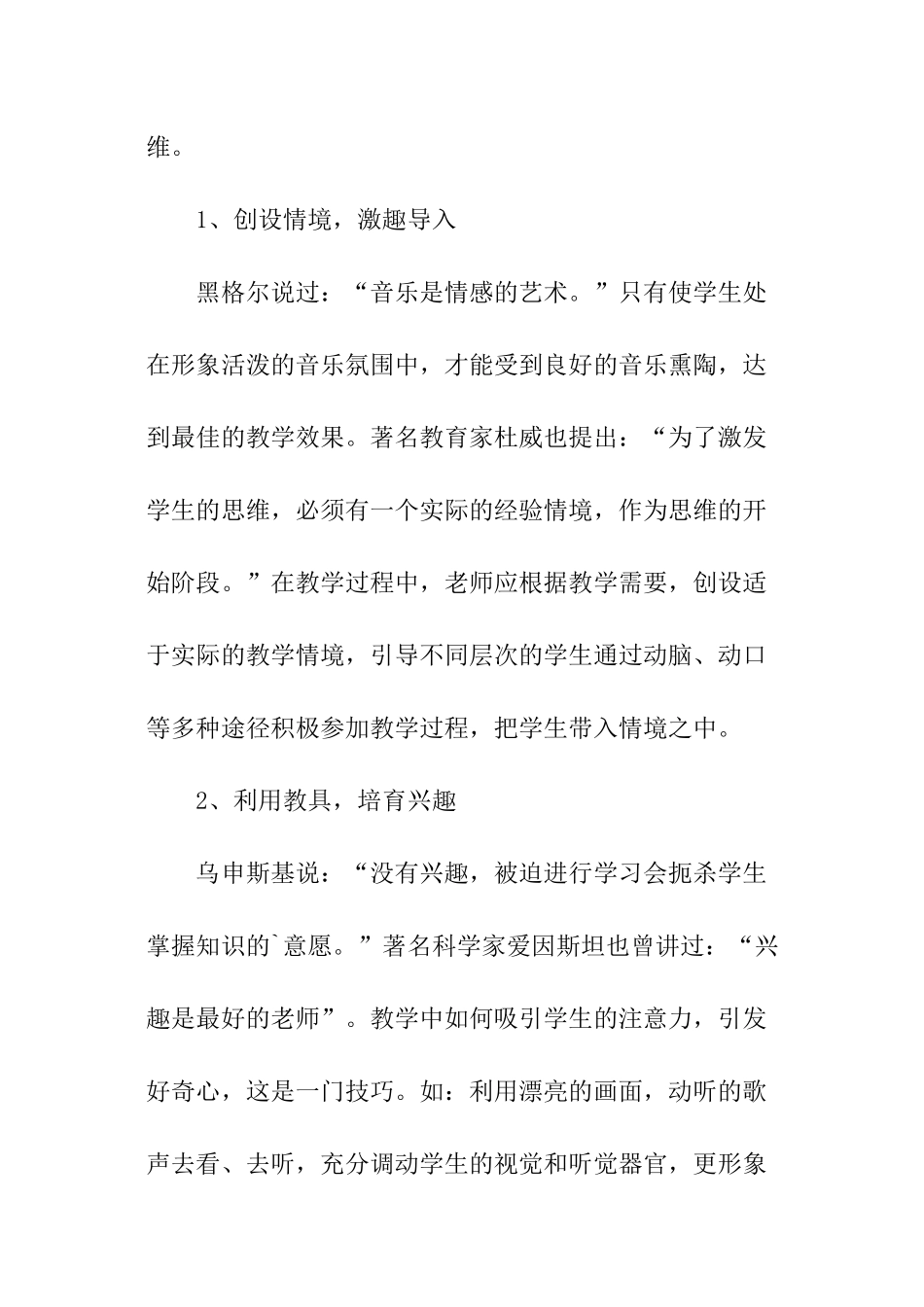 度音乐老师工作计划_第3页