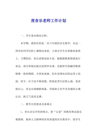 度音乐老师工作计划