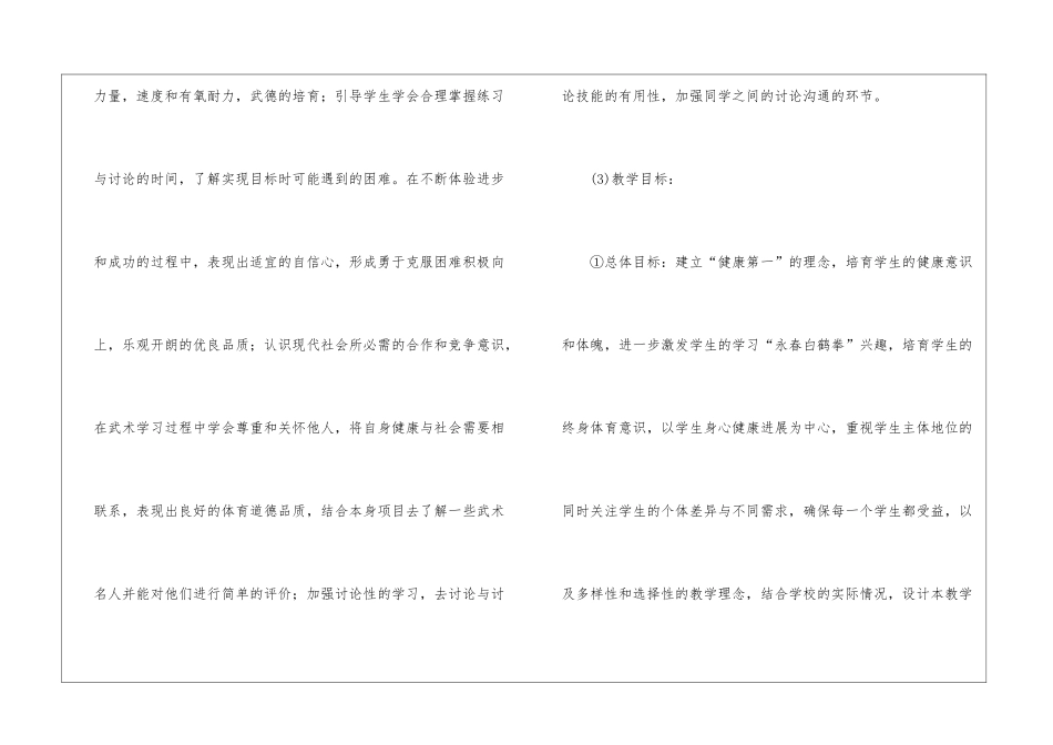 度高中上学期体育教师工作计划_第3页
