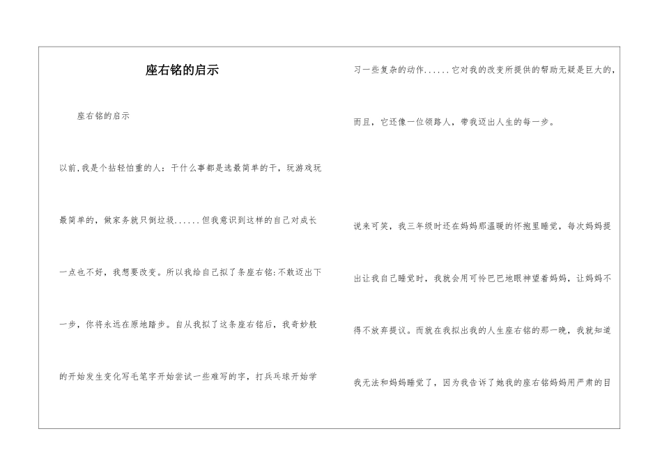 座右铭的启示_第1页