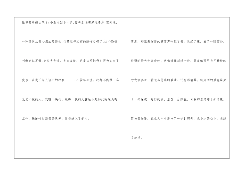 座右铭的启示_第3页