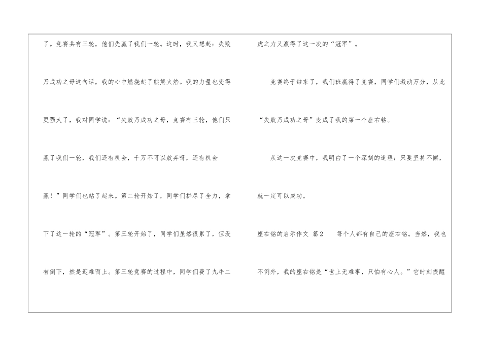 座右铭的启示作文集锦五篇_第2页