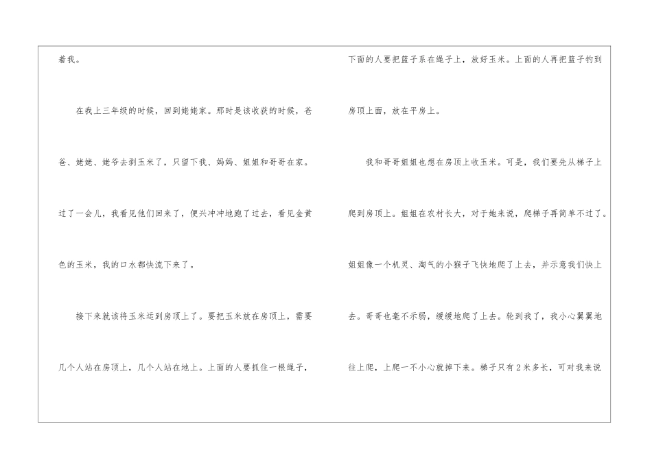 座右铭的启示作文集锦五篇_第3页